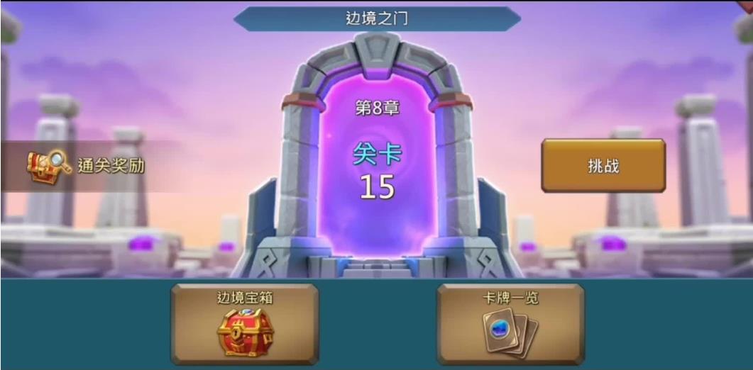 王国纪元边境之门第二章怎么过