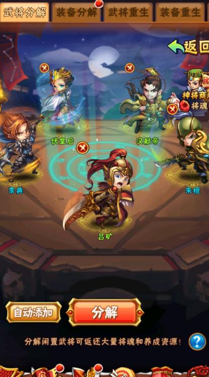 少年三国志怎么切后排