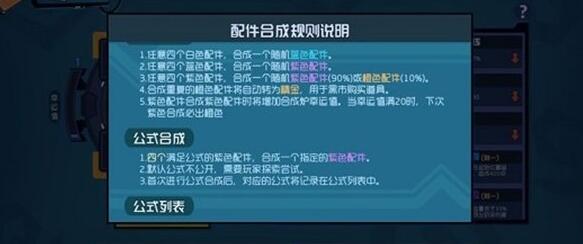 奇葩战斗家装备对应公式大全