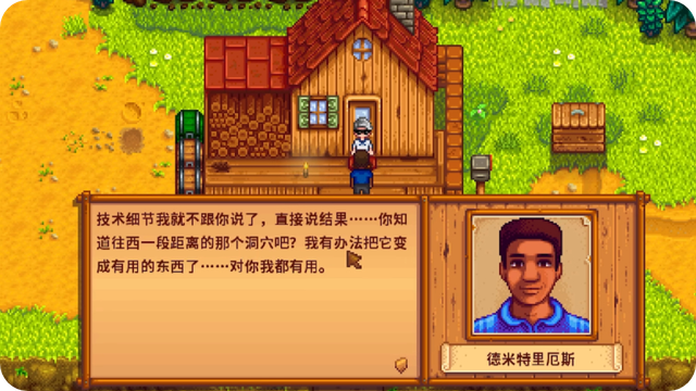 星露谷物语德米特里厄斯的家在哪