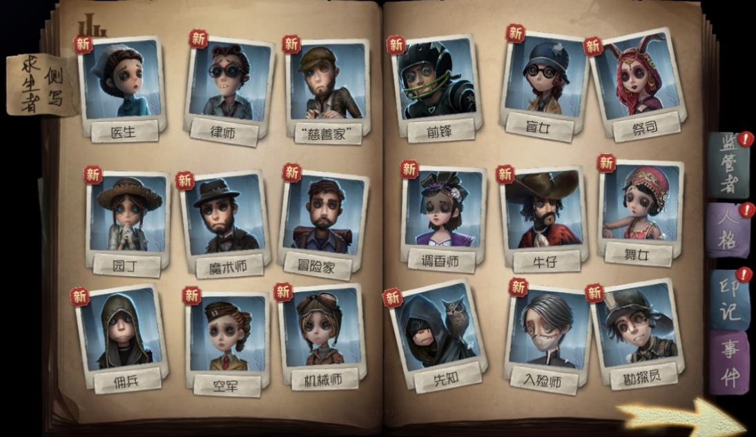 第五人格人物介绍是什么
