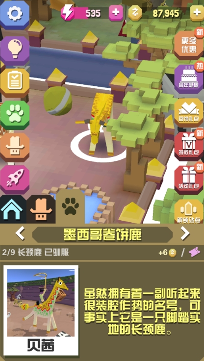 疯狂动物园怎么抓捕动物