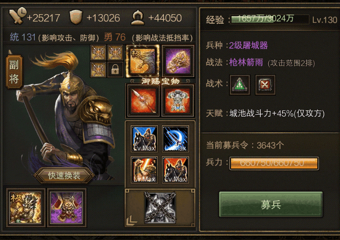 攻城掠地周泰出什么装备