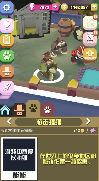 疯狂动物园怎么抓捕动物