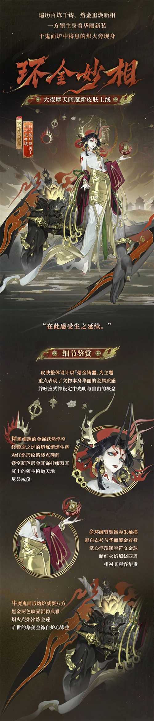  《阴阳师》×甘肃省博物馆合作，全新文藏寄意系列皮肤上线！