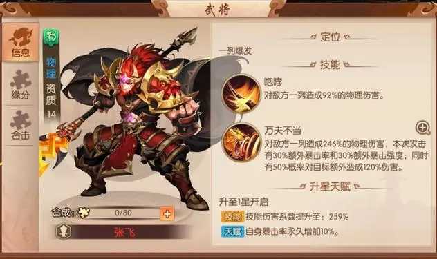 少年三国志2武将怎么选择