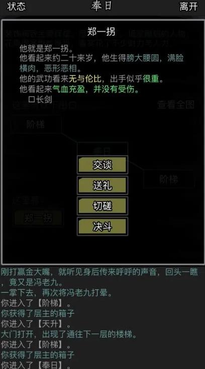 放置江湖怎么进铁掌帮