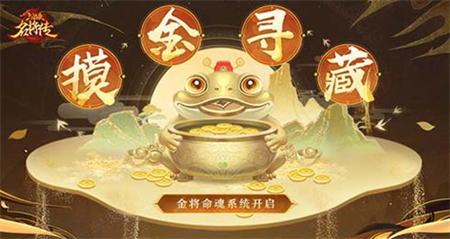 《三国杀名将传》子上突破，命魂系统开启