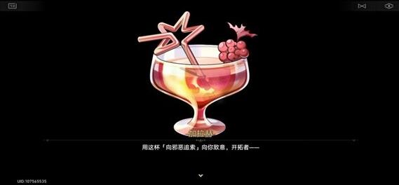 崩坏星穹铁道加拉赫调酒结局达成技巧