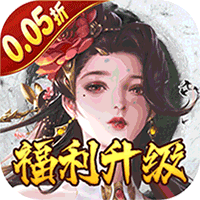 独步武林（0.05折武侠满福利）中文版