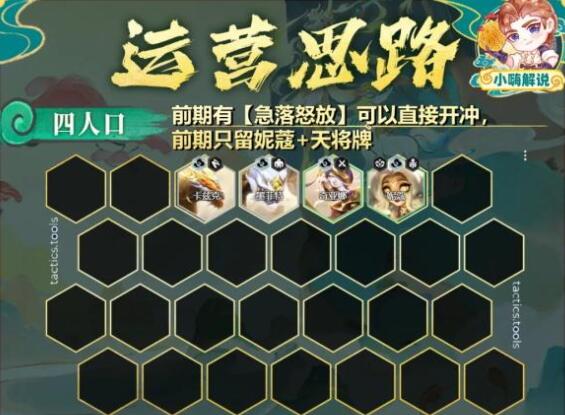 云顶之弈s11飞天妮蔻阵容装备搭配