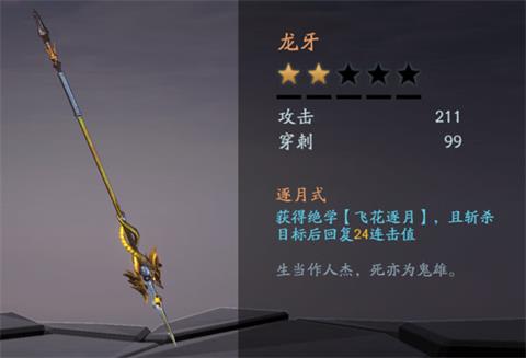 流星蝴蝶剑龙牙武器好吗