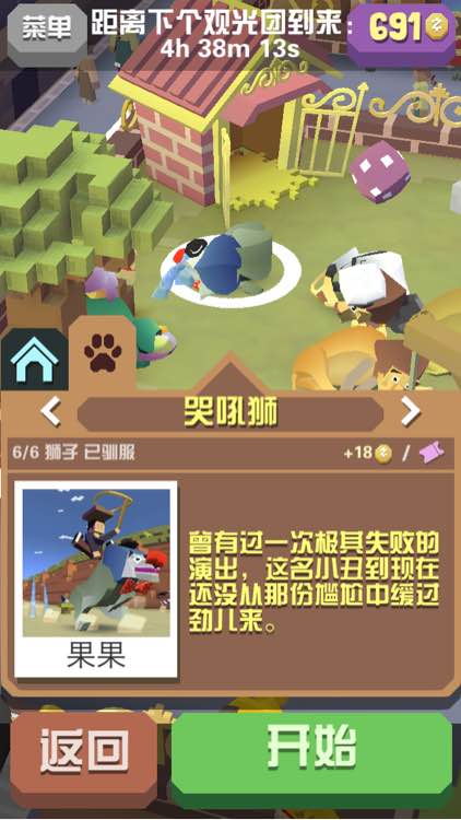 疯狂动物园怎么抓狮子草原