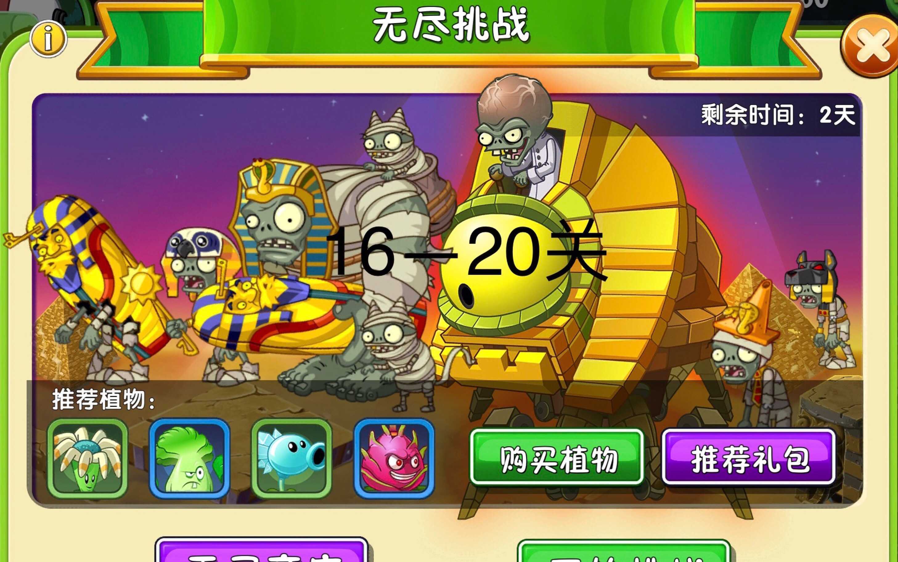 植物大战僵尸无尽挑战怎么打