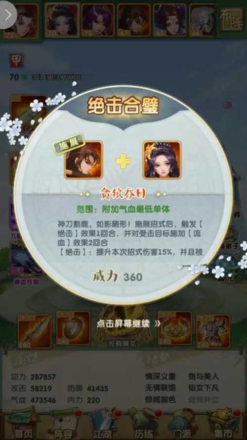 大掌门2女弟子阵容怎么玩