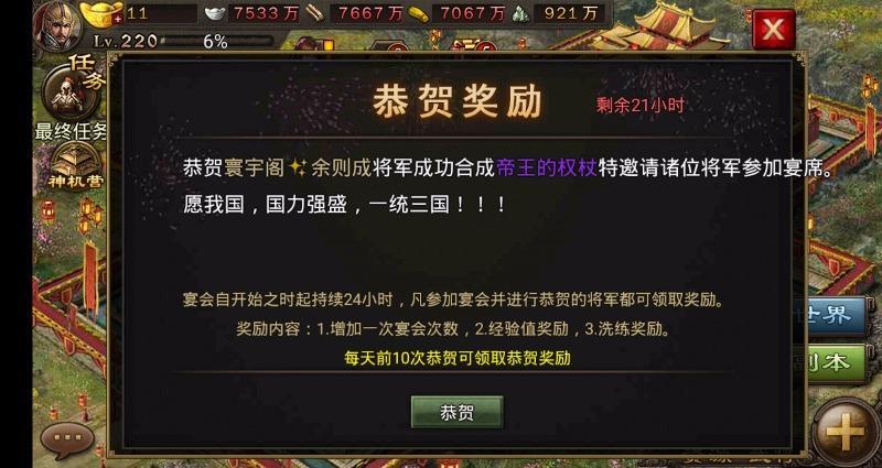 攻城掠地自己怎么弄恭贺奖励