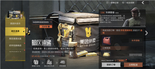 我在暗区又双叒叕送外卖！美团外卖联动又来了！