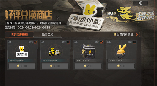 我在暗区又双叒叕送外卖！美团外卖联动又来了！