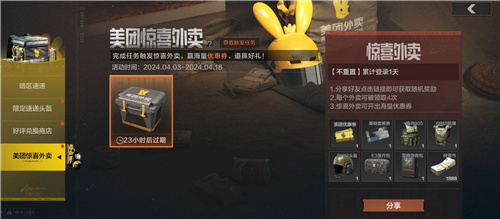 我在暗区又双叒叕送外卖！美团外卖联动又来了！