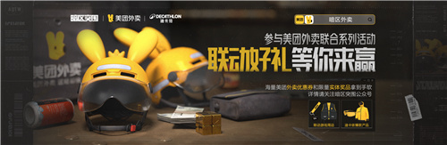 我在暗区又双叒叕送外卖！美团外卖联动又来了！