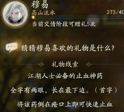 射雕穆易喜好礼物线索答案分析