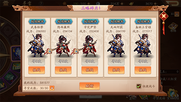 少年三国志2星愿商店换什么