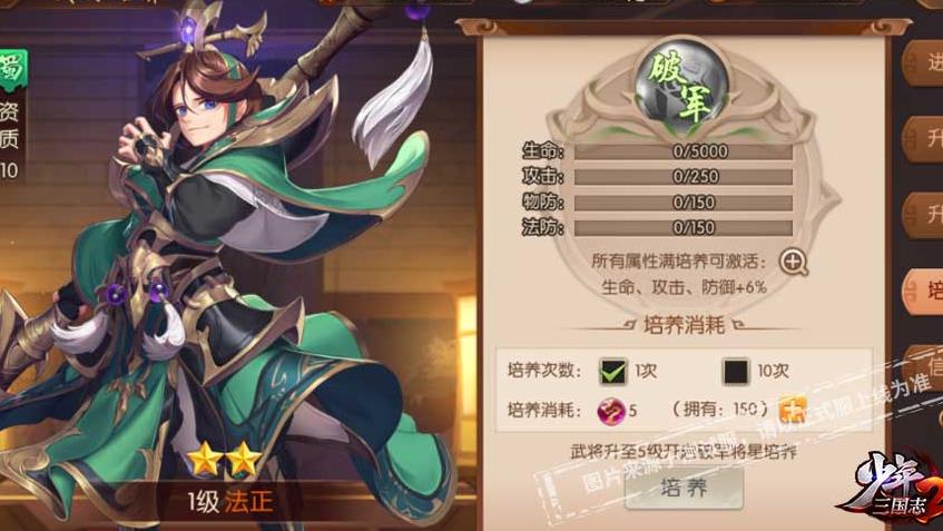 少年三国志2清空化煞怎么过