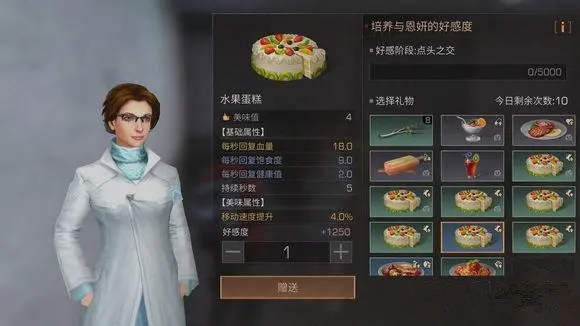 明日之后送礼送什么好感度最高