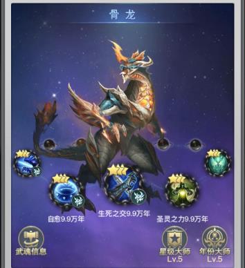 斗罗大陆骨龙如何获得