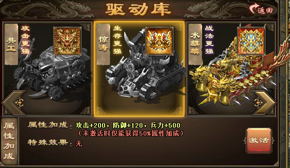 攻城掠地如何获得战车驱动