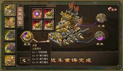 攻城掠地如何获得战车驱动