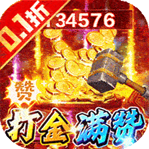 烈火骑士（0.1折满赞魂环打金）游戏