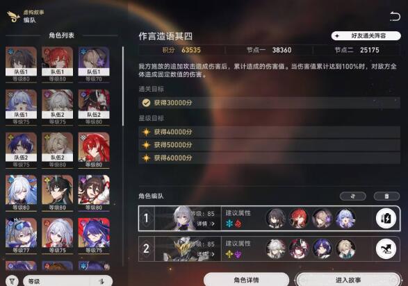 崩坏星穹铁道2.2虚构叙事作言造语其四满星阵容