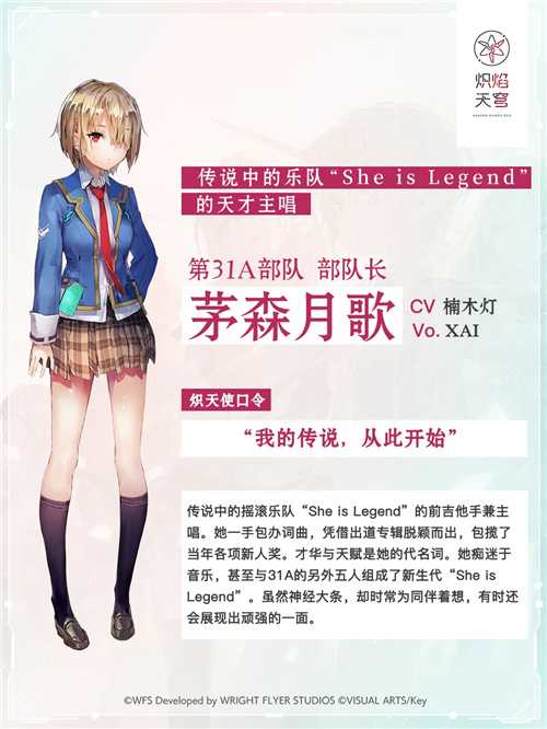 《炽焰天穹》公测定档7月17日 ，少女们悲喜交织的凄美物语即将启程！