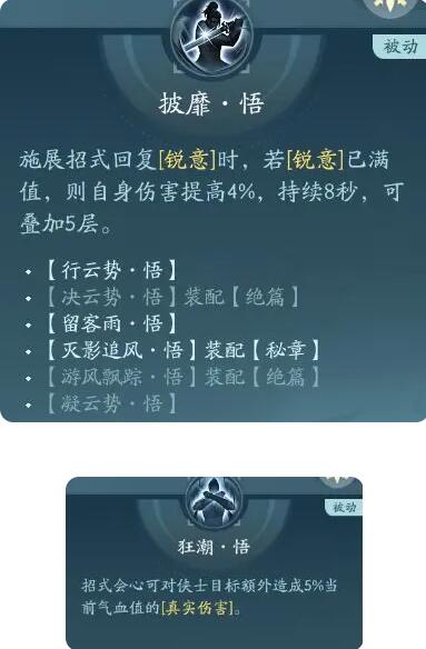 剑网3无界刀宗奇穴加点分析