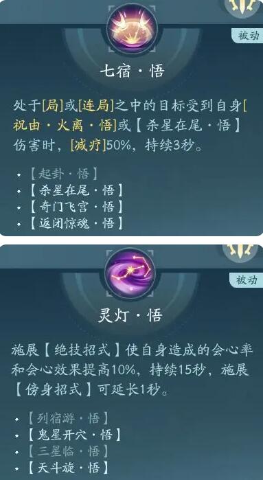 剑网3无界衍天宗奇穴加点搭配建议