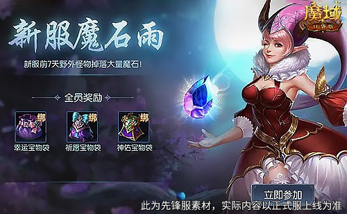 连送14天！魔域口袋版新服福利大放送