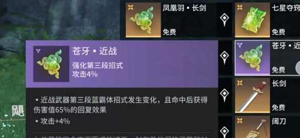 永劫无间手游长剑魂玉搭配建议