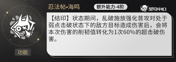 崩坏星穹铁道乱破玩击破还是超击破