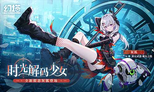 时光解码少女 《幻塔》全新版本今日上线