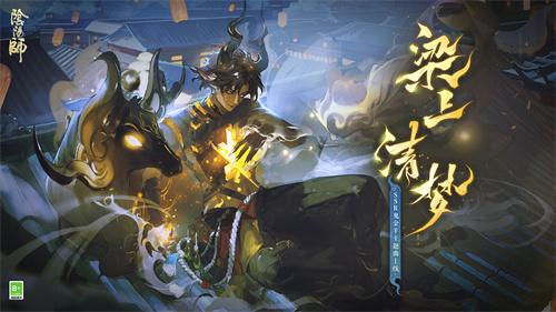 《阴阳师》SSR式神鬼金羊角色主题曲已上线！