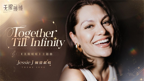 《无限暖暖》全球公测定档12月5日，Jessie J献唱主题曲《Together Till Infinity》  