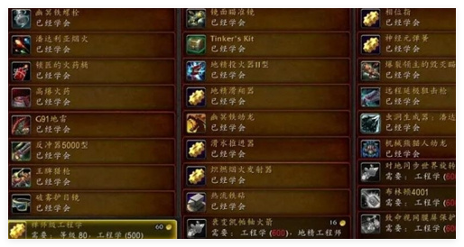 魔兽世界wlk工程1-450升级材料需要什么