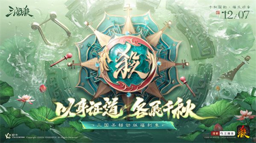 登入畅销榜TOP6，《三国杀移动版》年末狂欢，带你沉浸福利季