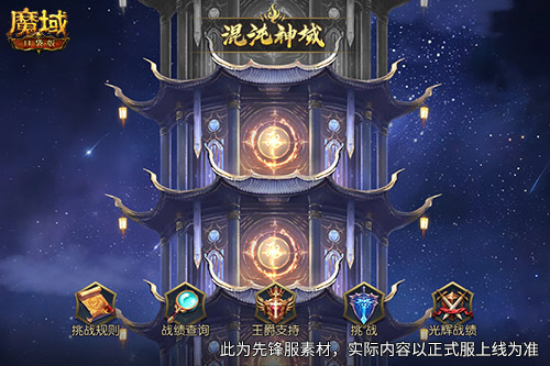 新火塔奖励提升！魔域口袋版混沌神域上线