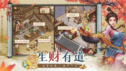 当掌柜、搞经营、娶佳人！《大当家之路》预下载开启