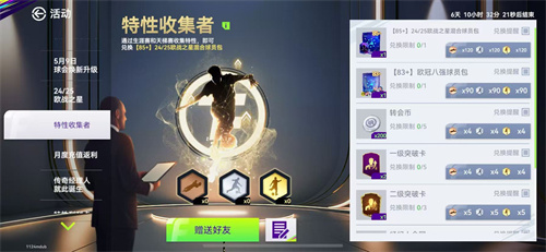 国米巴黎会师决赛！《最佳球会》焕新升级！