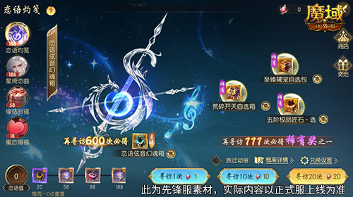 辅宠自选！开天6！魔域口袋版浪漫520上新