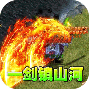 热血寻秦（神符镇杀爆爆暴）正版