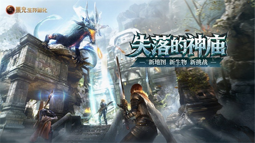 《黑光生存进化》现已推出“失落的神庙”版本，在线人数创下公测以来第二高峰(黑光生物)